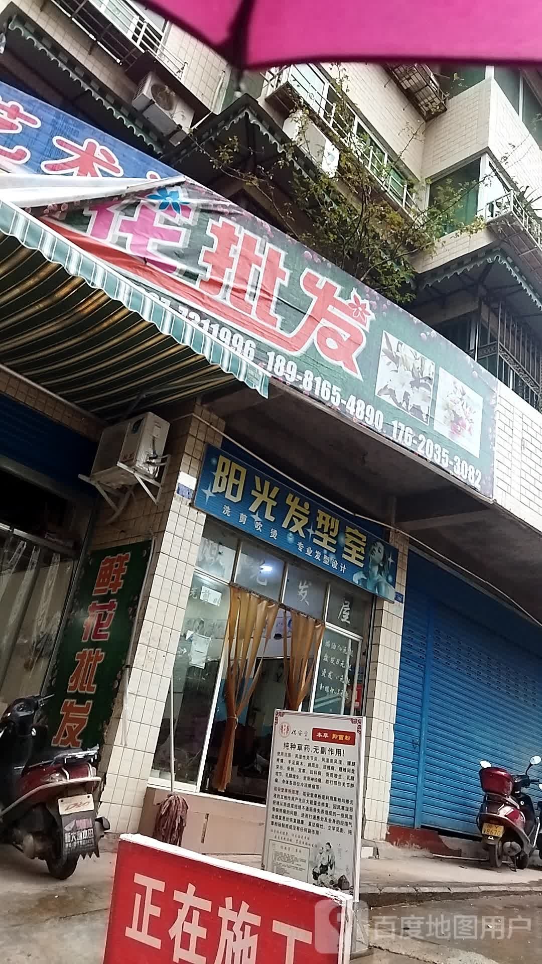 阳光发型屋