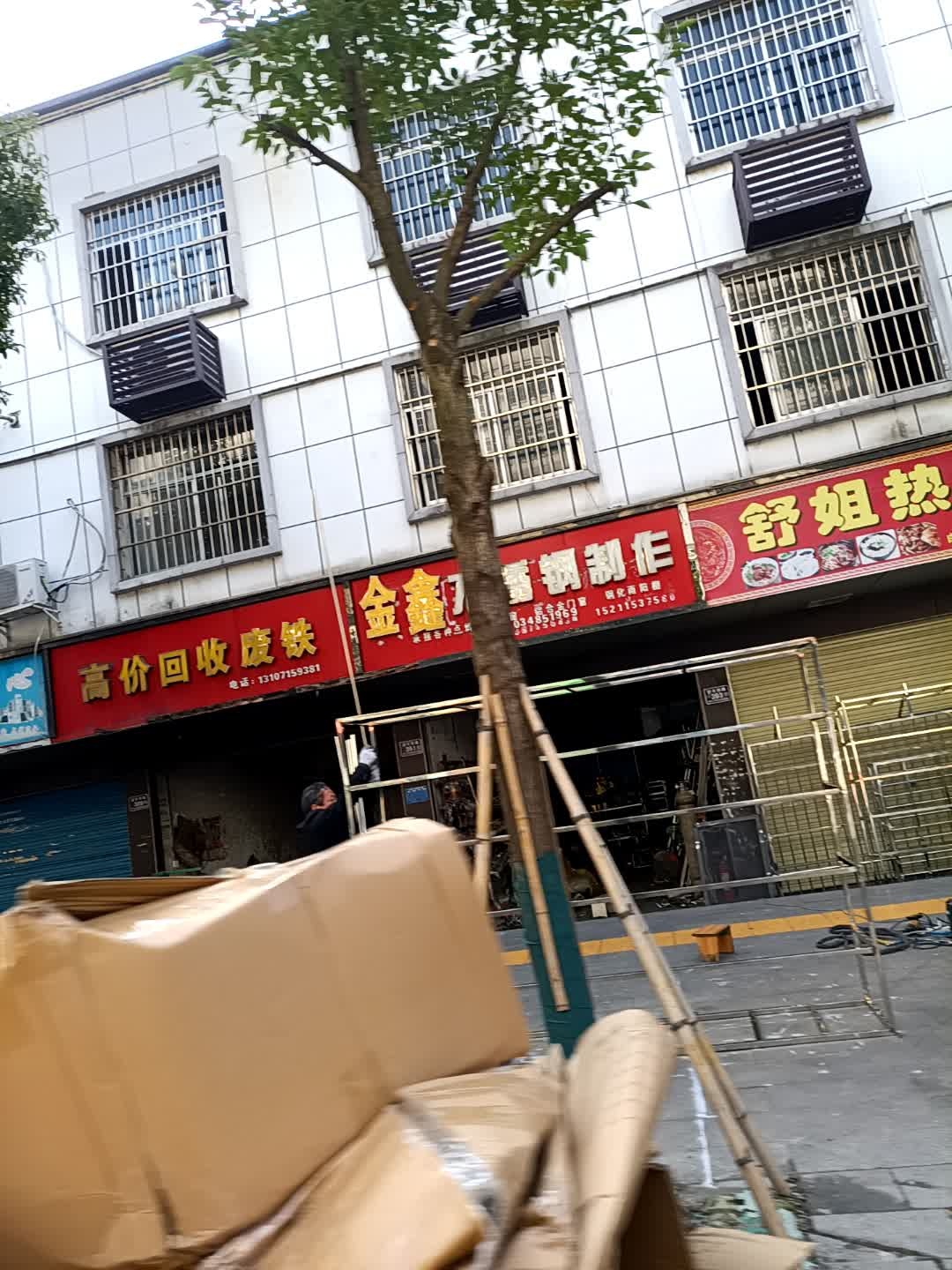 高价回收废铁