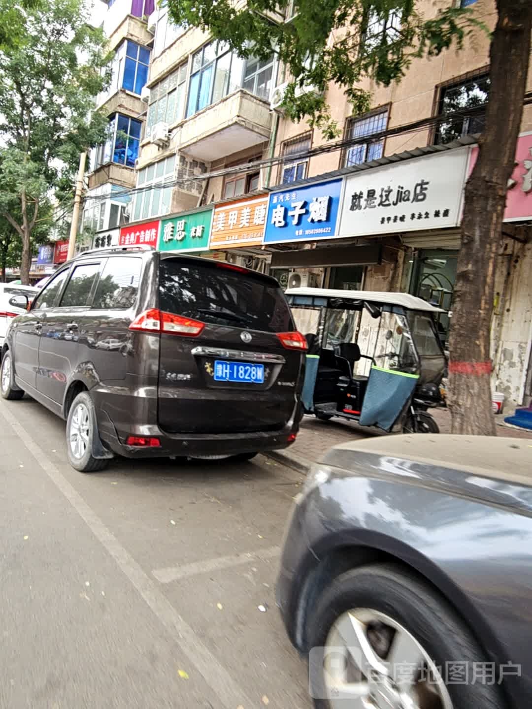 电子烟(卫校西街店)