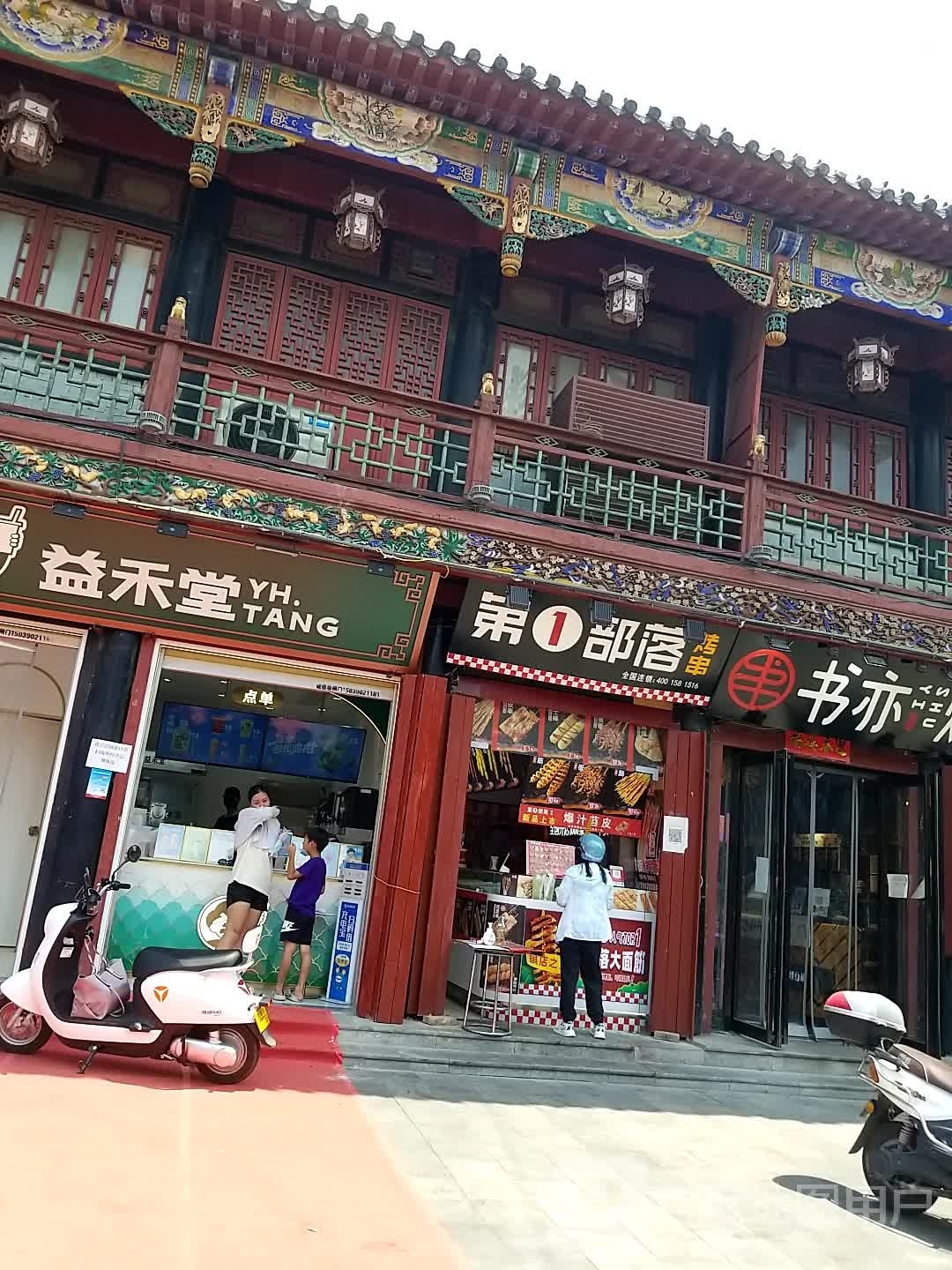 第一小部落(鼓楼店)