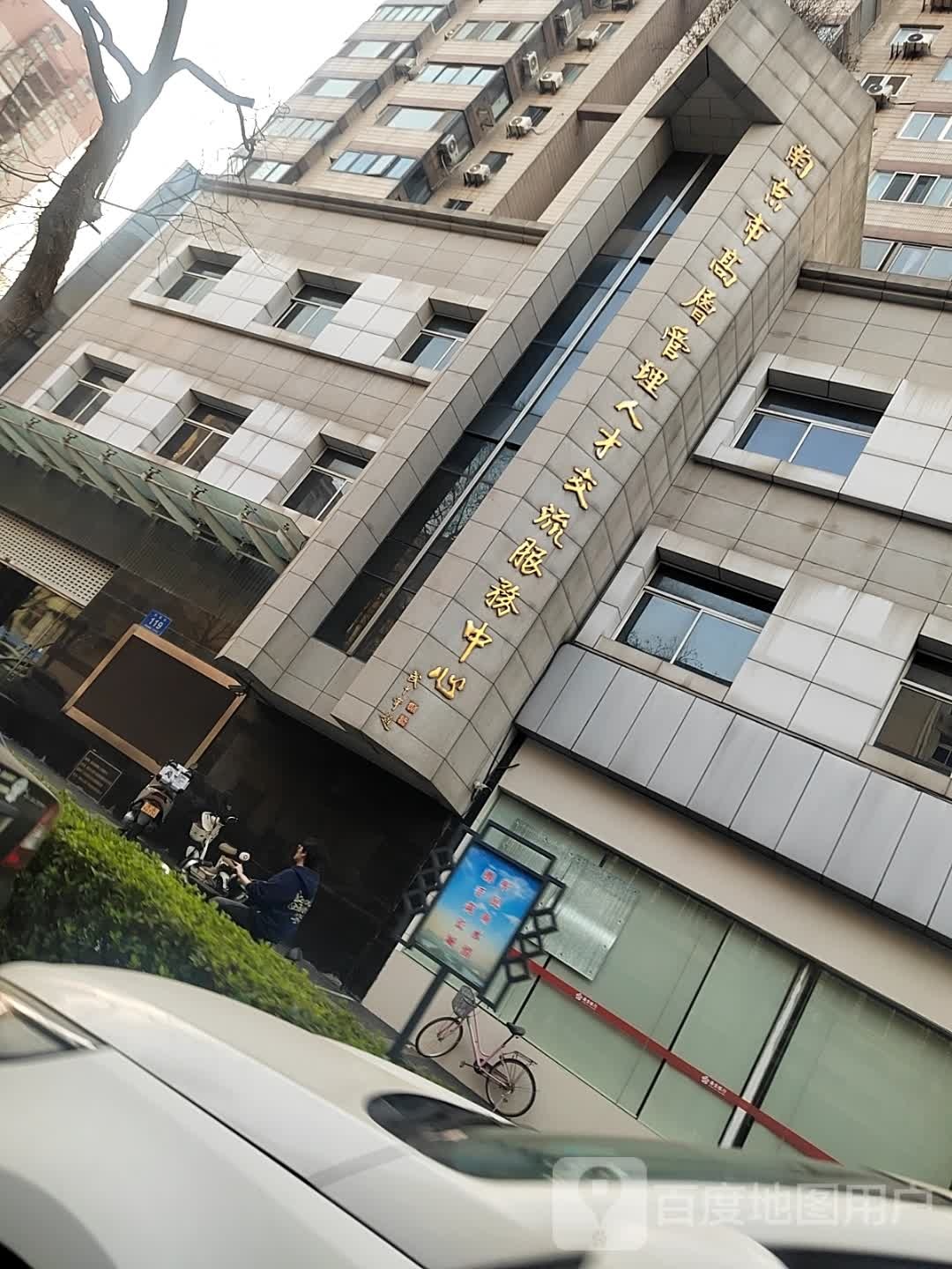 南京市高层管理人才交流服务中心(成贤街店)