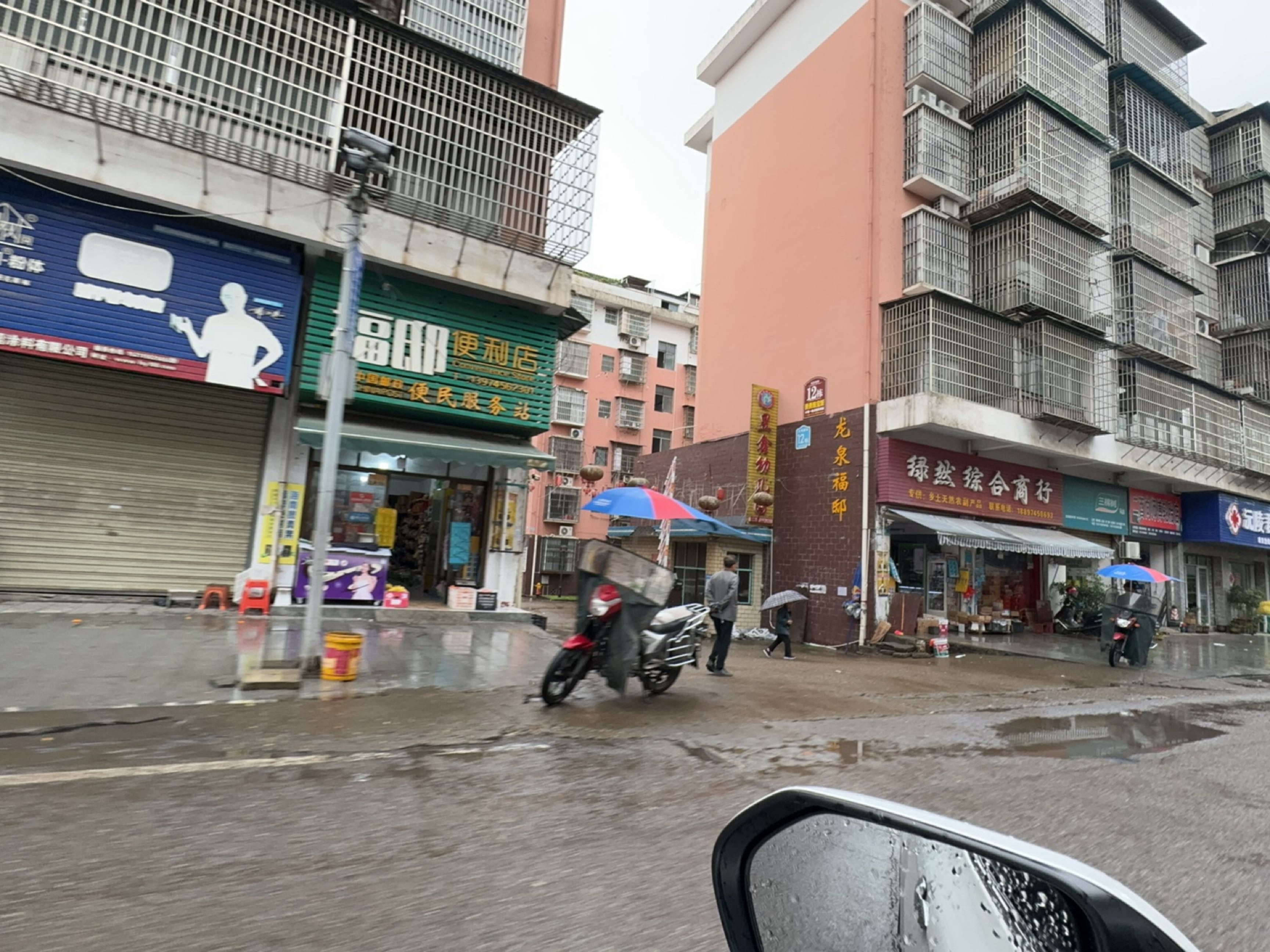绿然综合商行