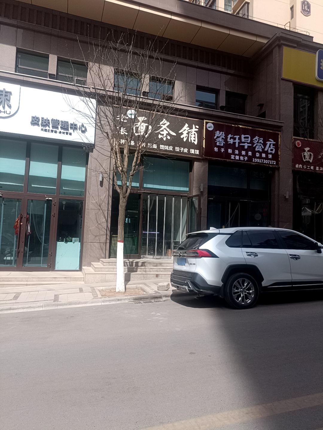 清真老张面条铺