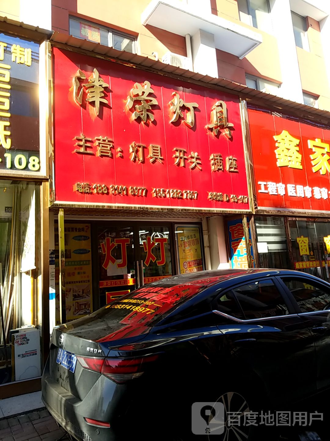 津荣灯具