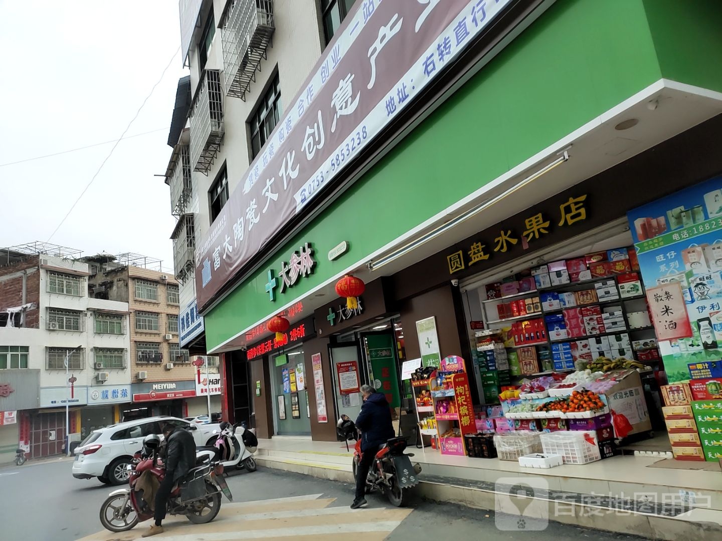 圆盘平价水果店