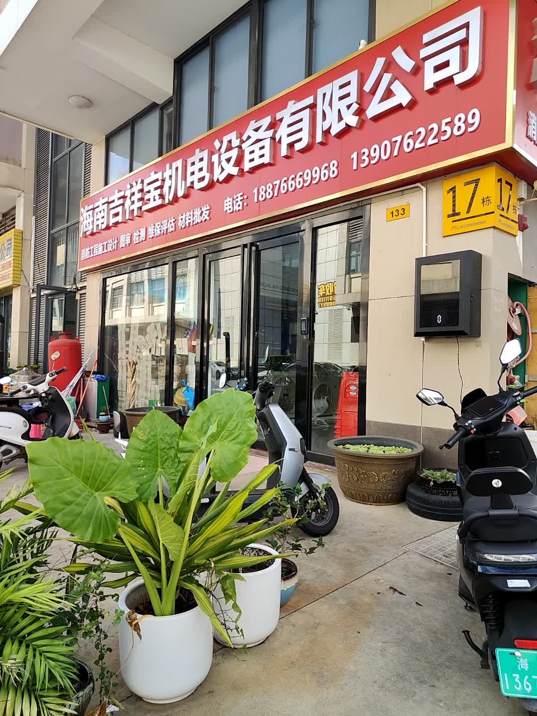 海南吉祥宝机电设备有限公司