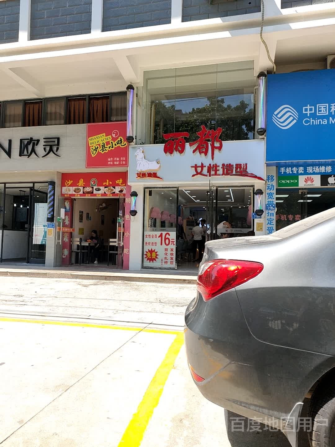 丽都女性造型(联丰新城店)