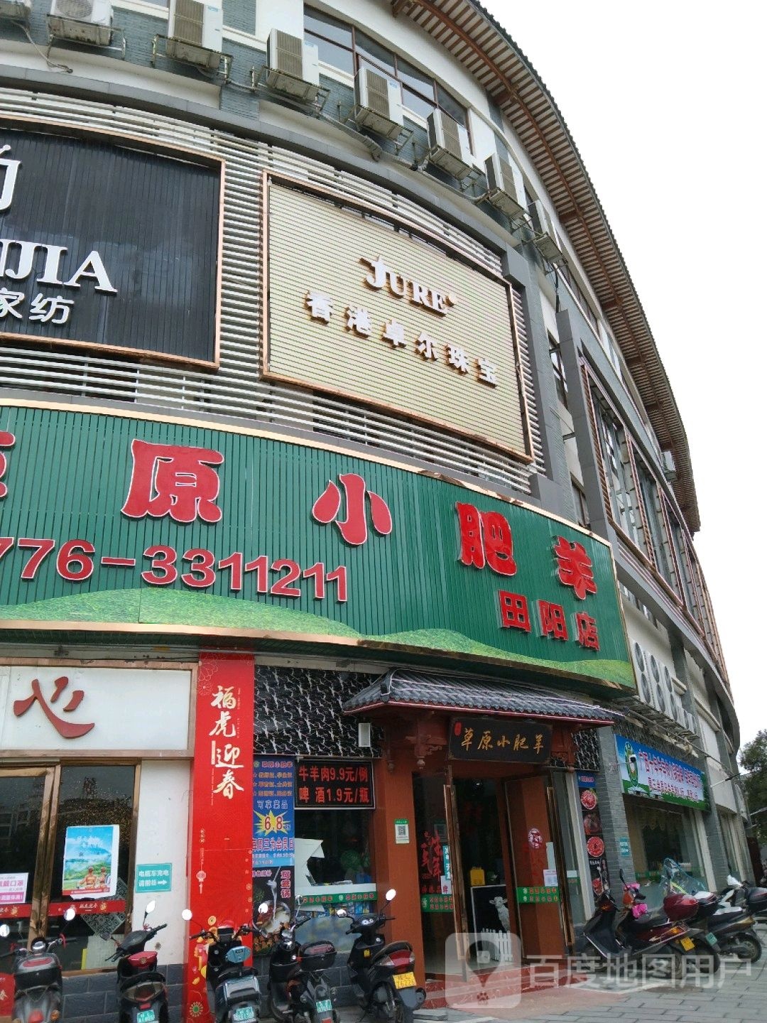 小肥羊(田州古城购物中心店)