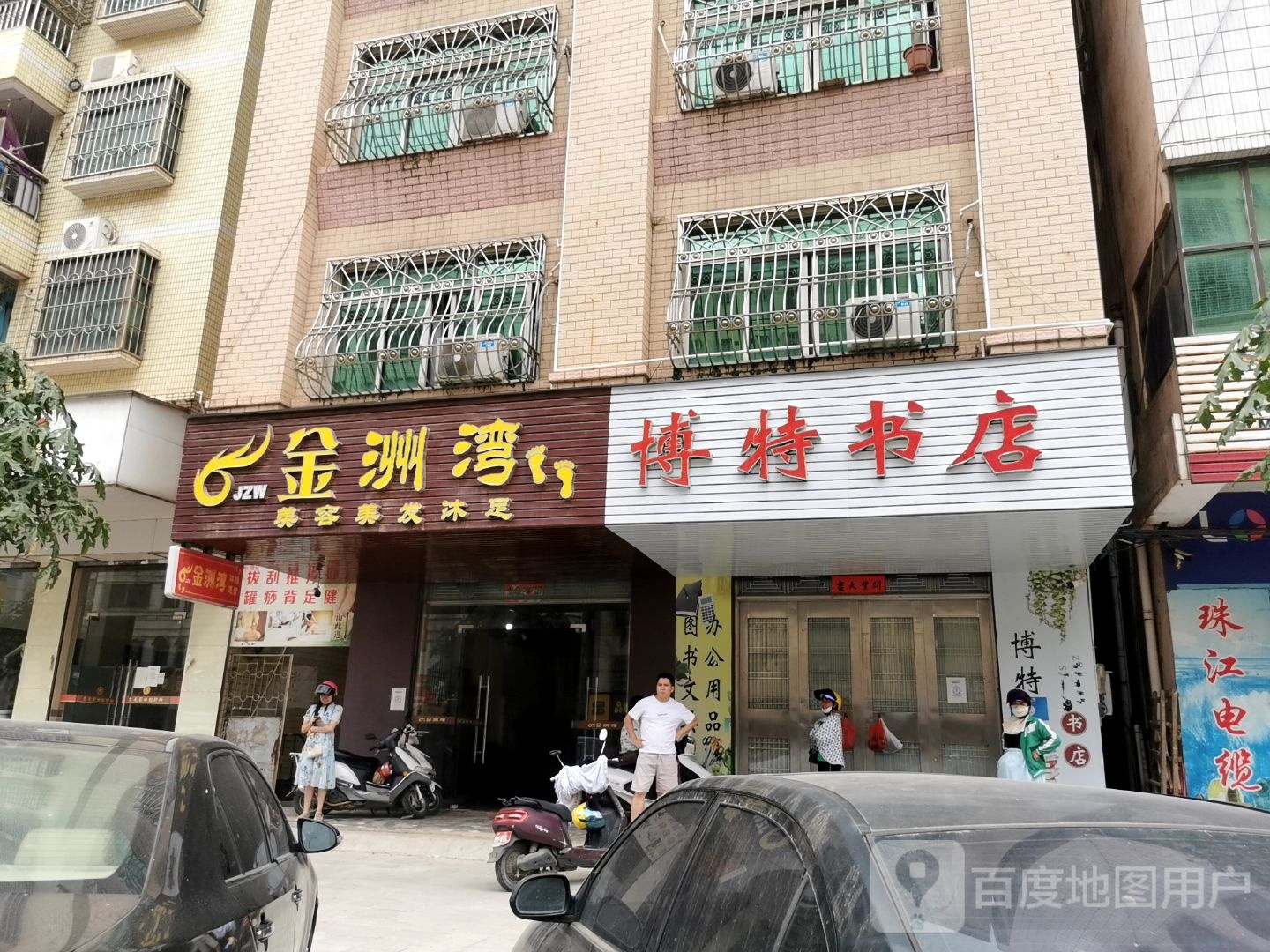 博特书店