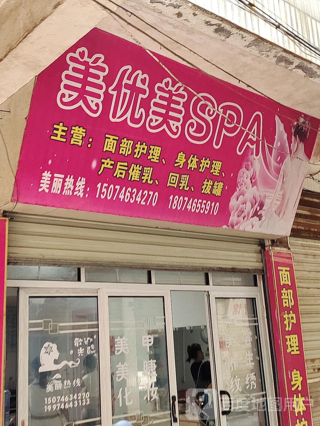 美有霉SPA