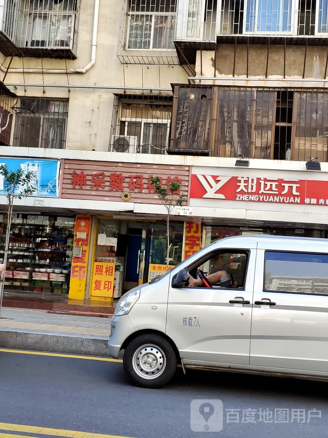 郑远元专业修脚房(洪湖二街店)