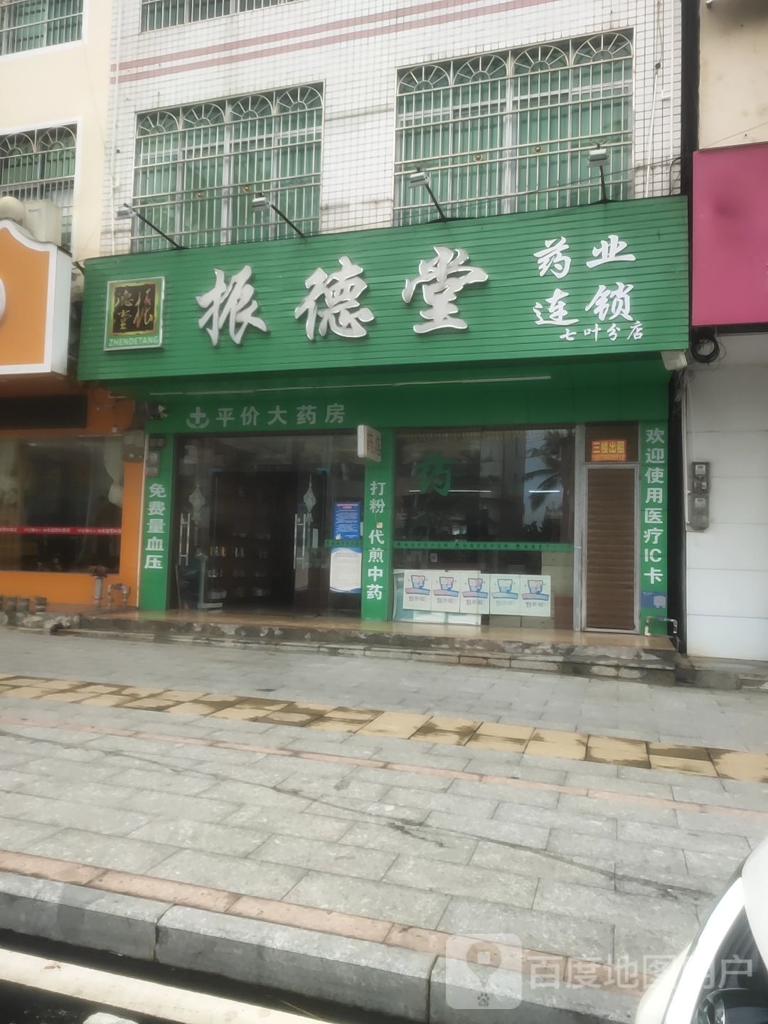 振德堂(文化中路店)