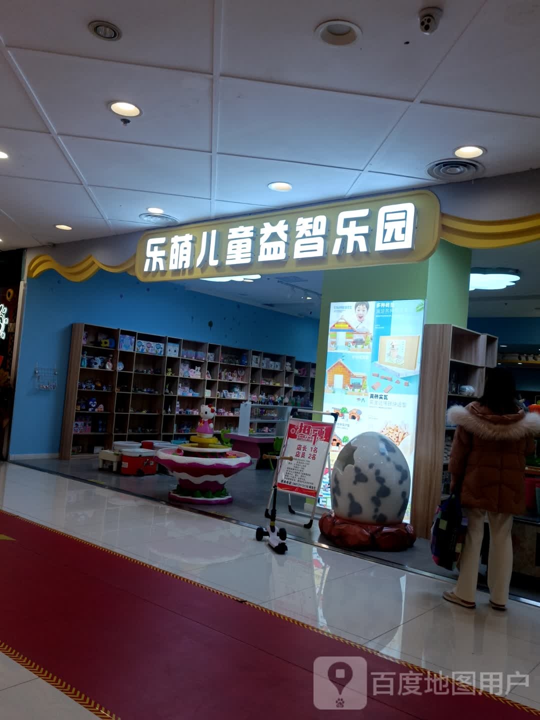 萌市良庆智乐园(摩尔城负一楼店)