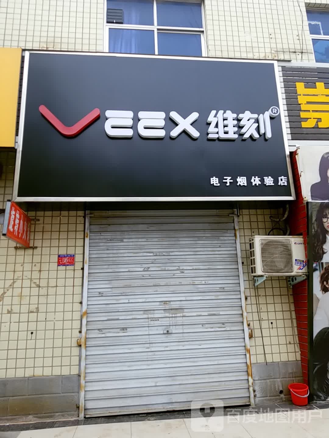 VEEX维刻电子雾化机专营店(万鑫商城店)