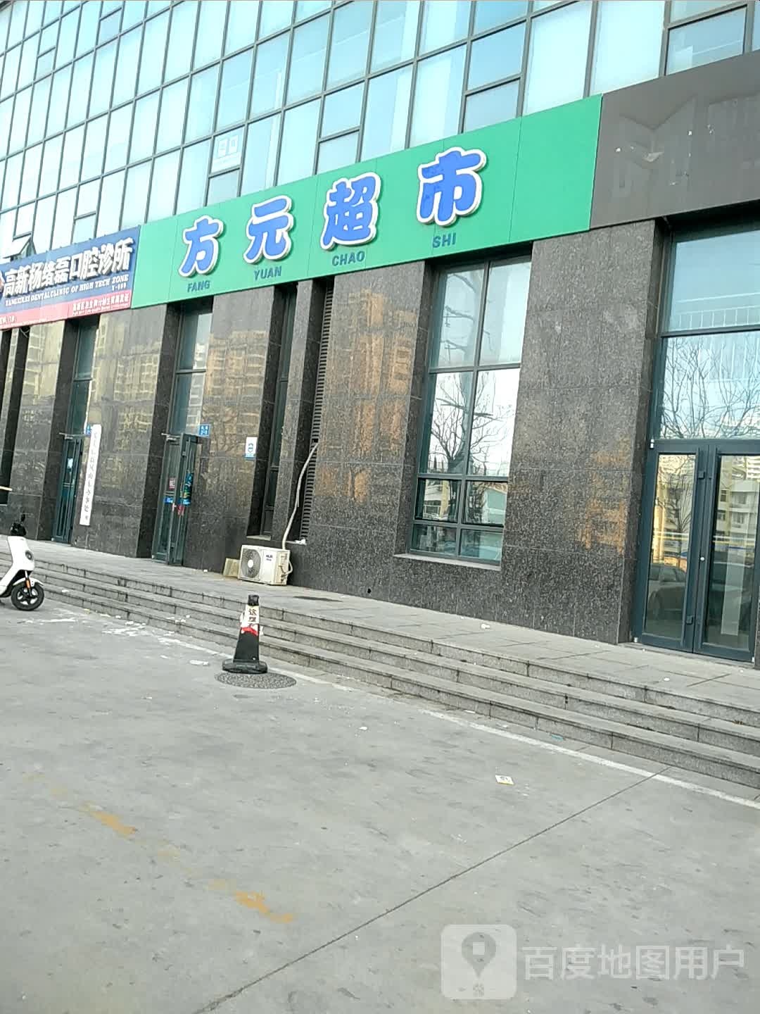 方元超市(荣昌花园店)