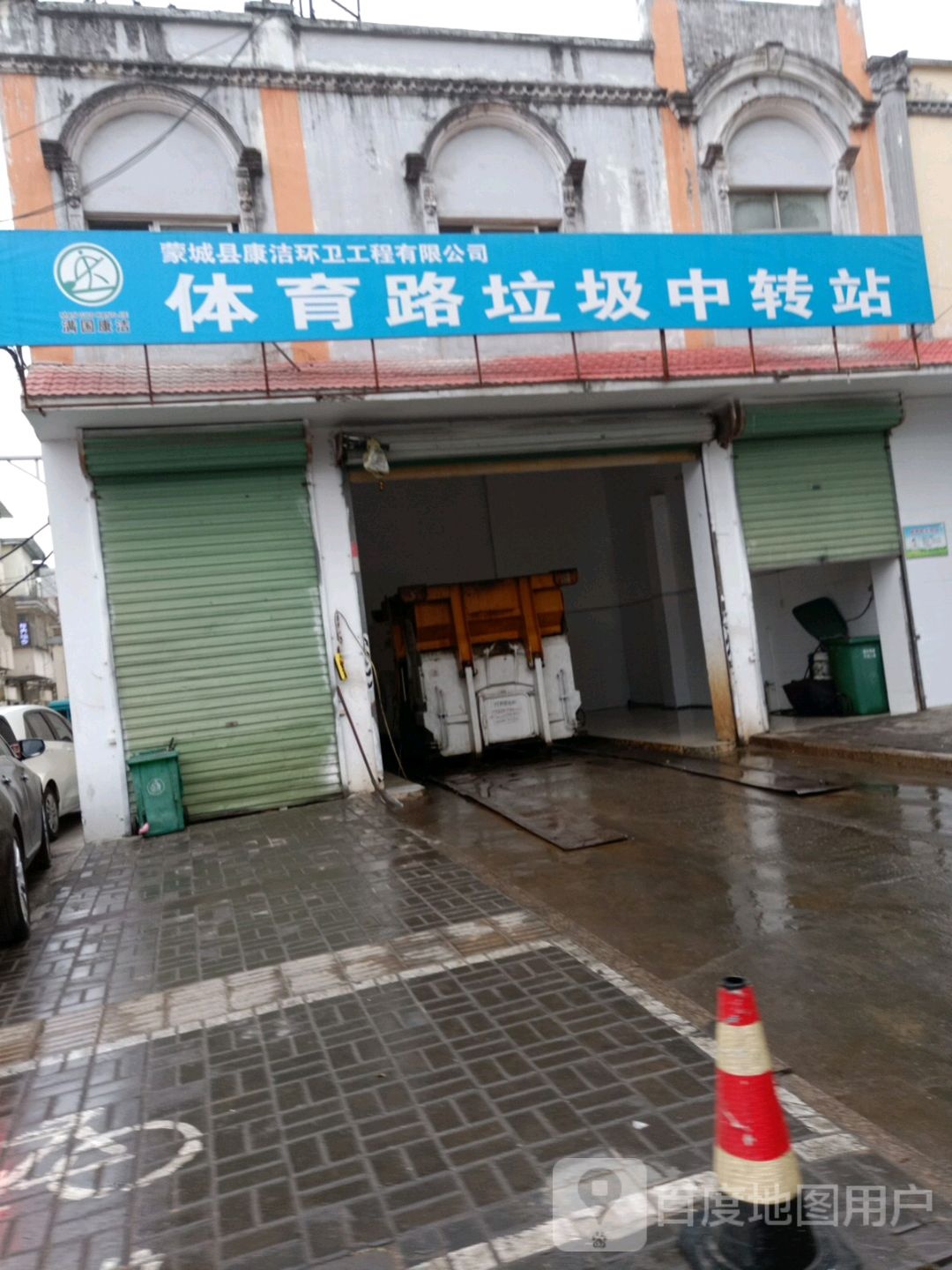 体育路垃圾中转站