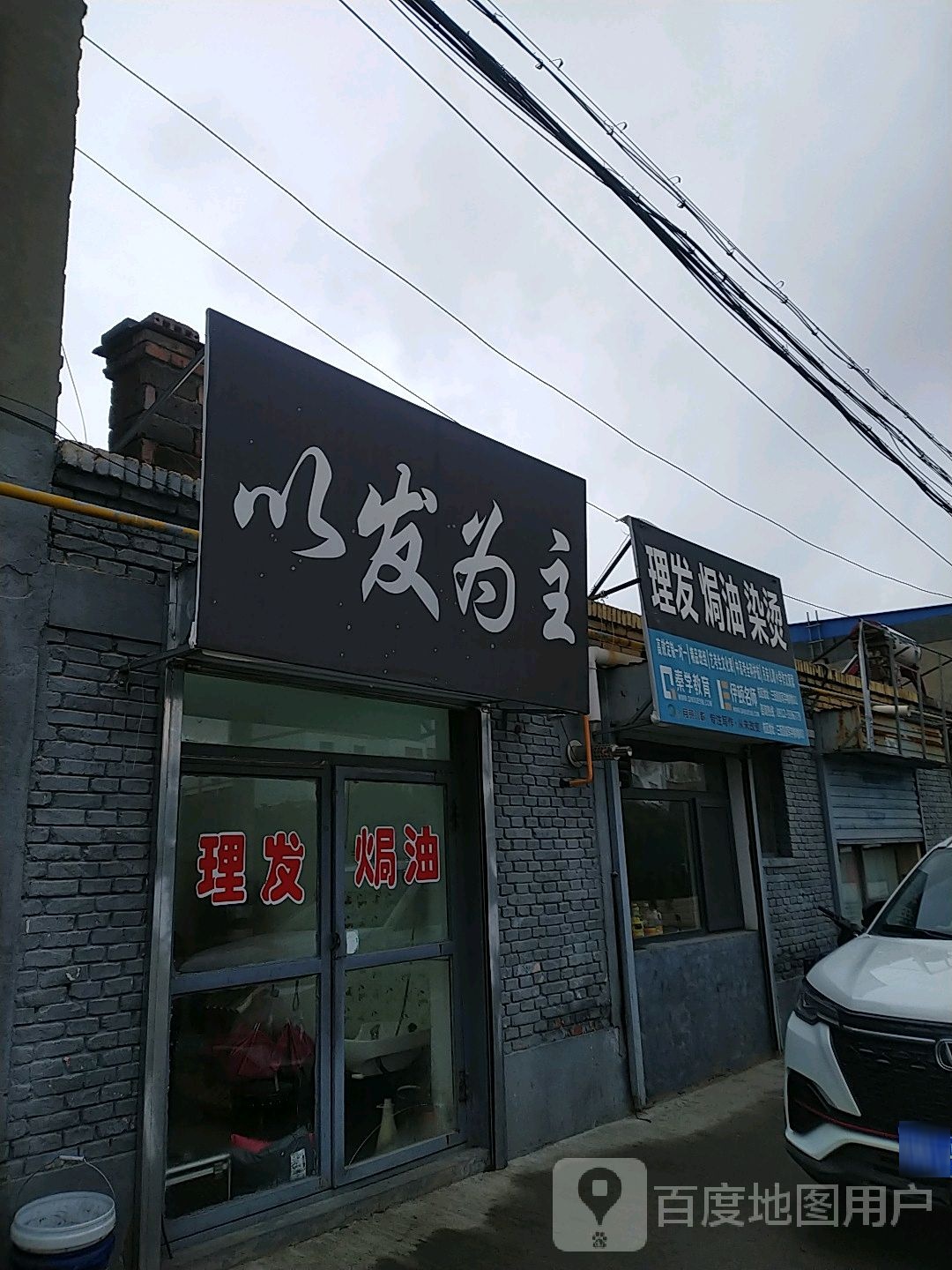 理发店焗油