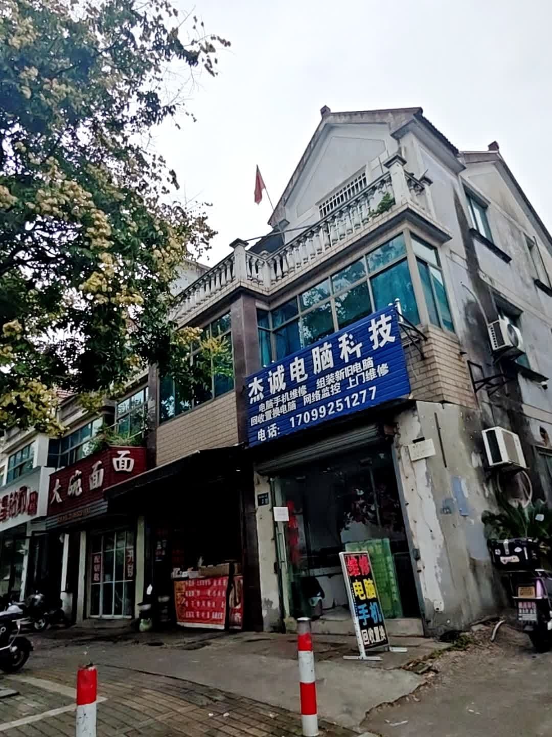 杰诚电脑科技(广源路店)