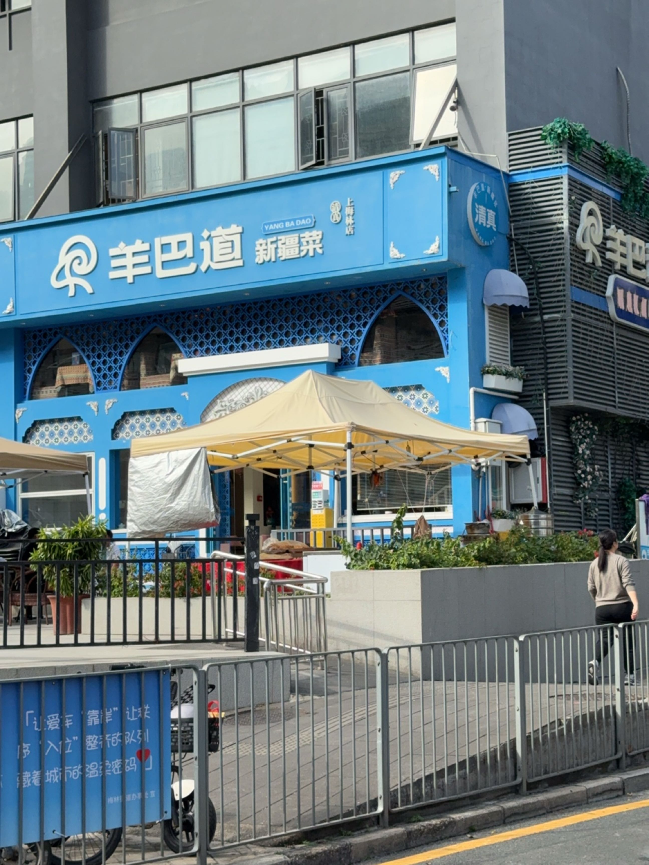 羊巴道新疆菜·清真(上梅林店)