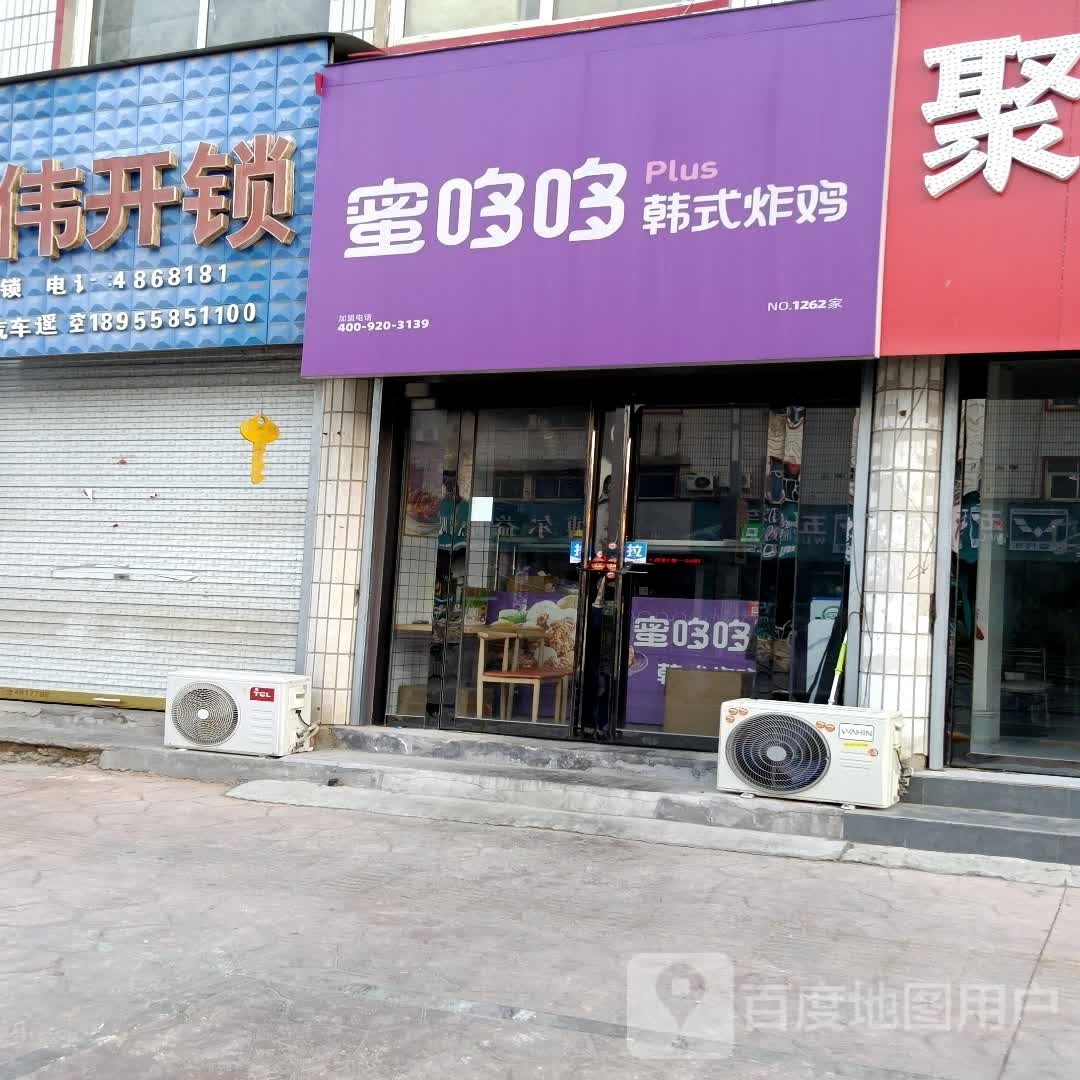 哆黉缨蜜哆韩式炸鸡(人民路店)