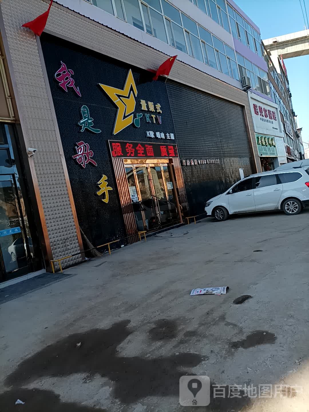 我是歌手量贩式KTV