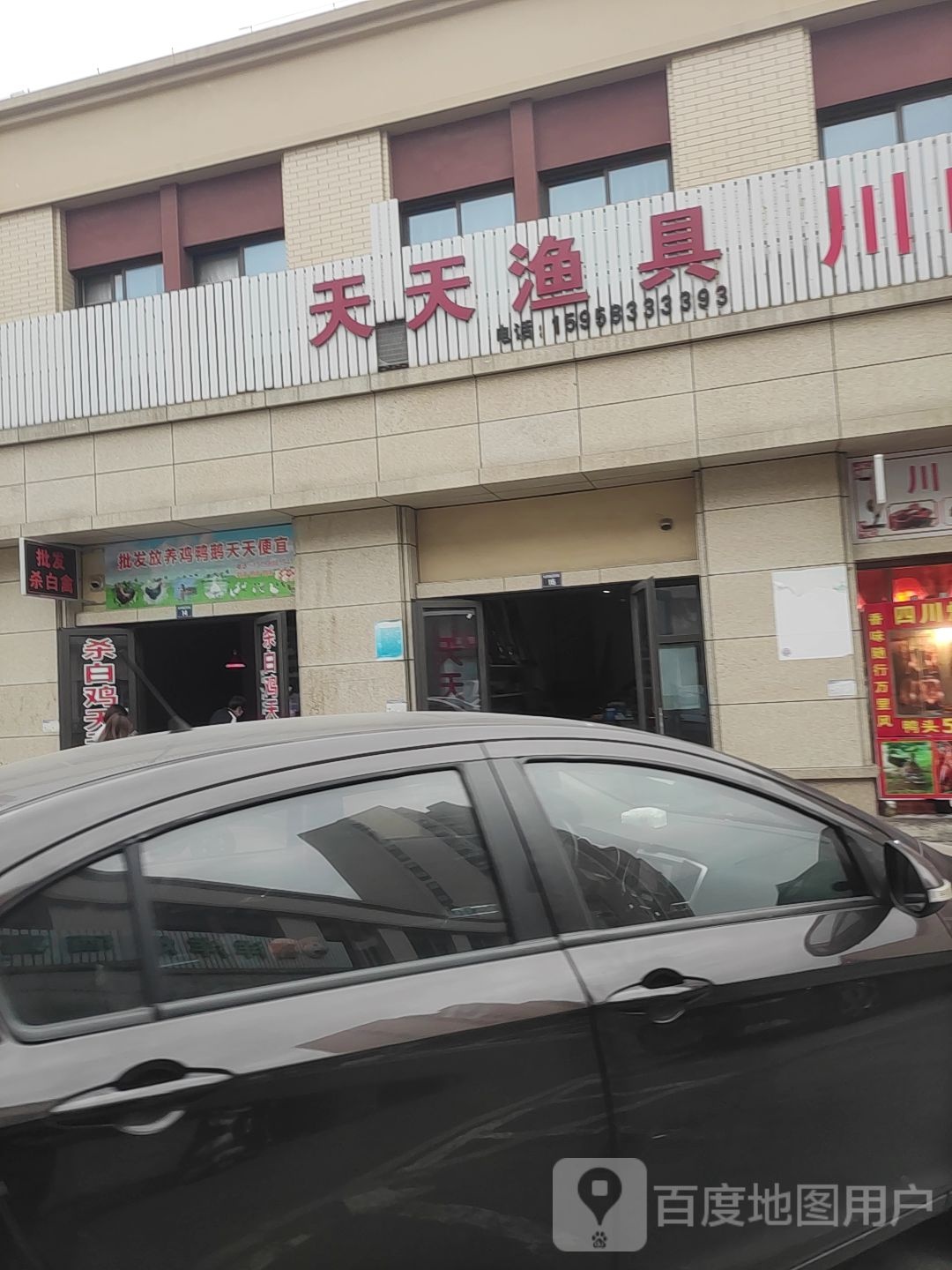 天天渔具