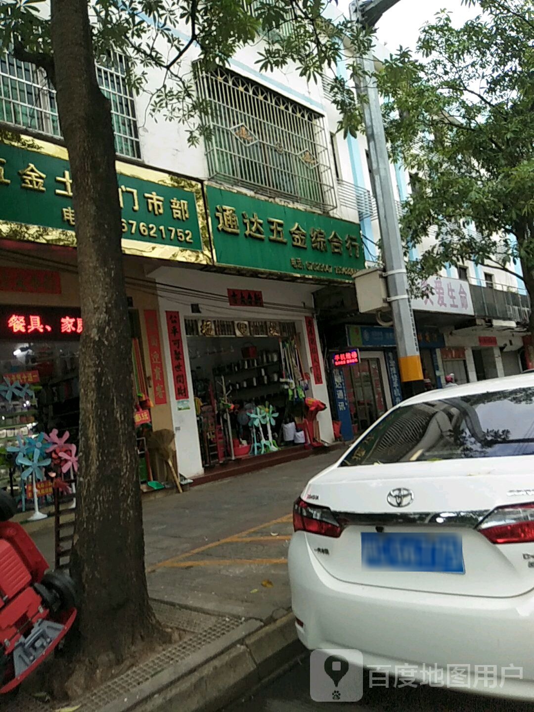 通达五金综合行