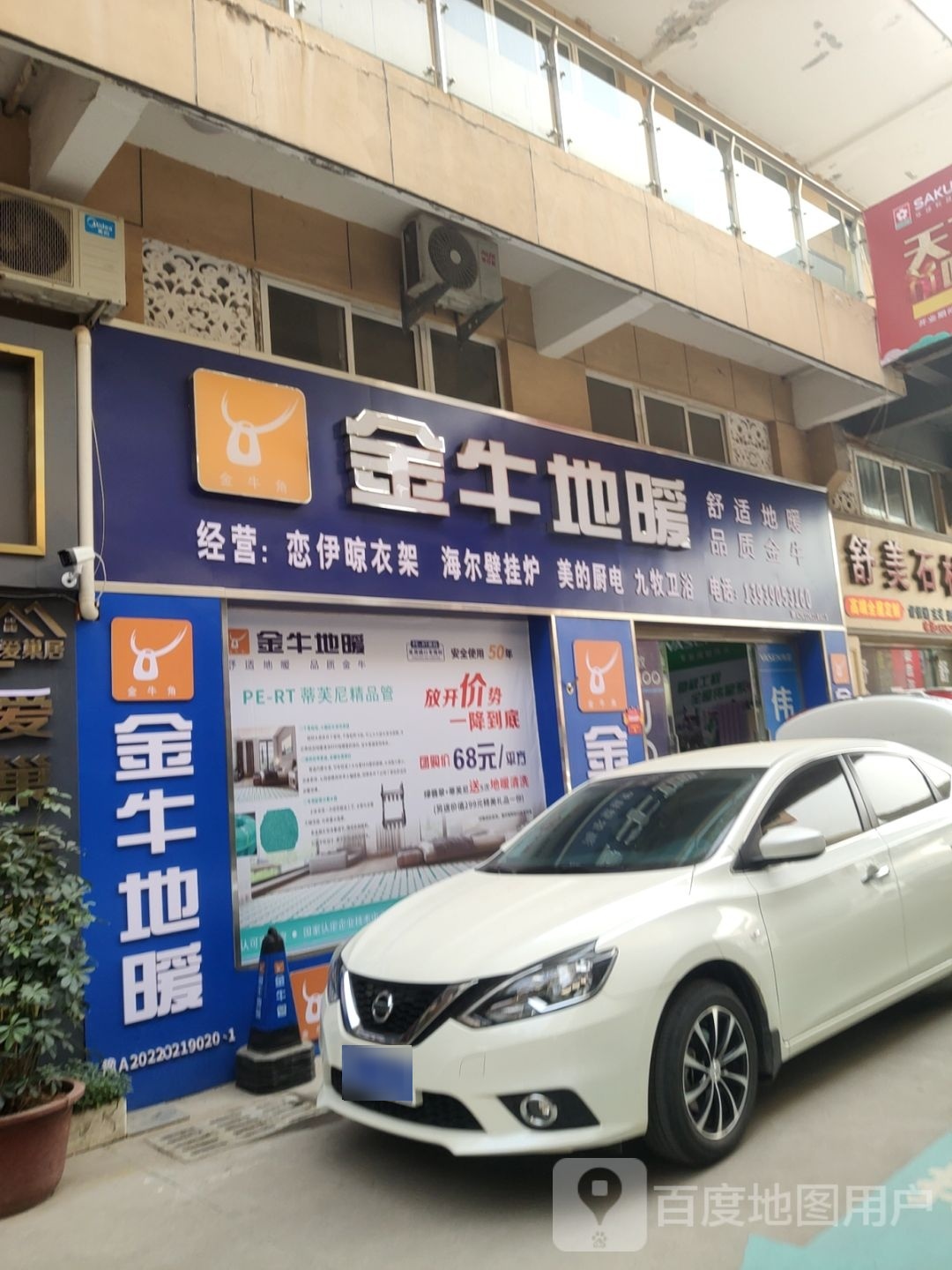 巩义市金牛地暖(杜甫路店)