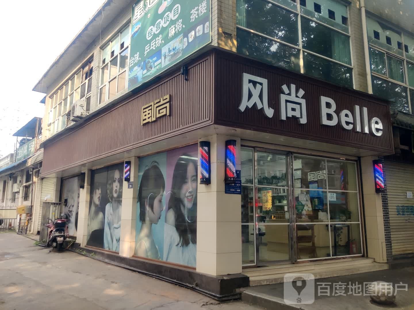 丰尚(百子图店)