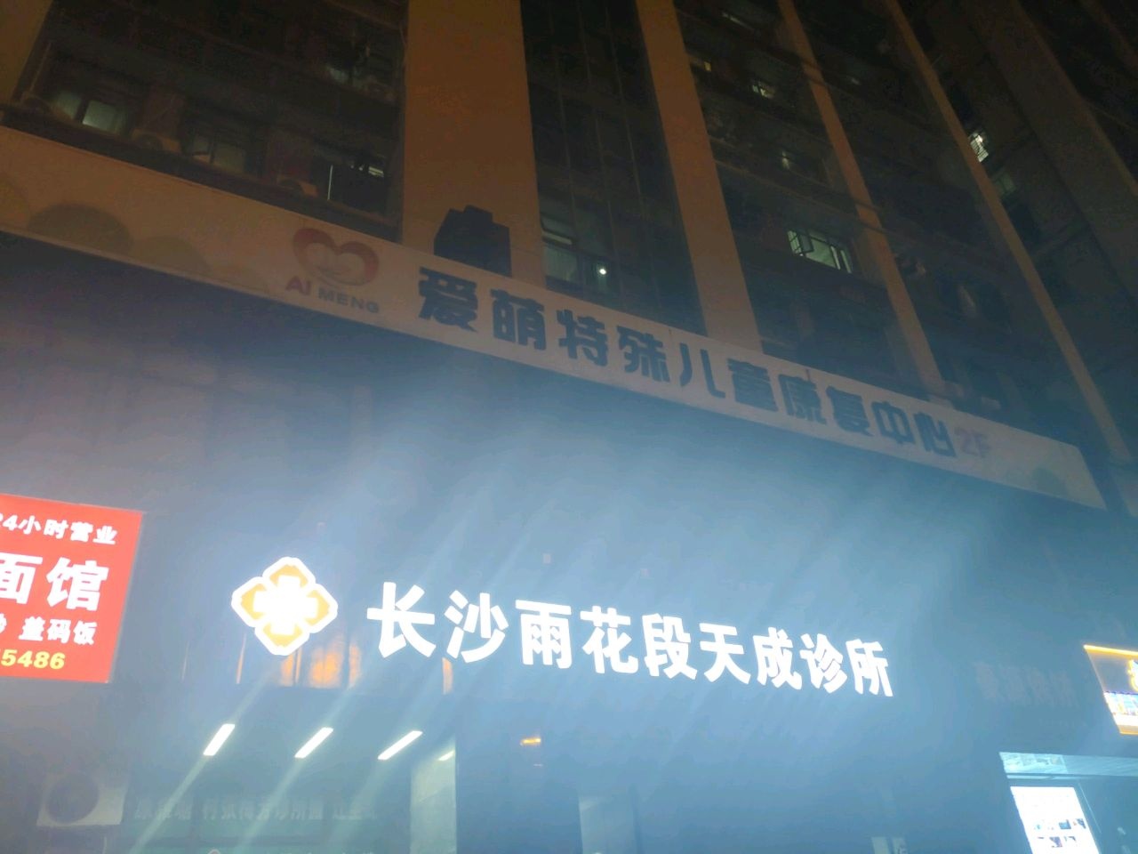 爱萌特殊儿童康复中心(长沙校区)