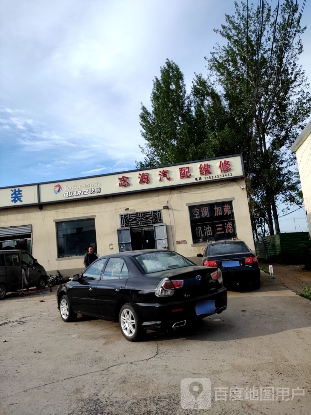 志海汽车维修