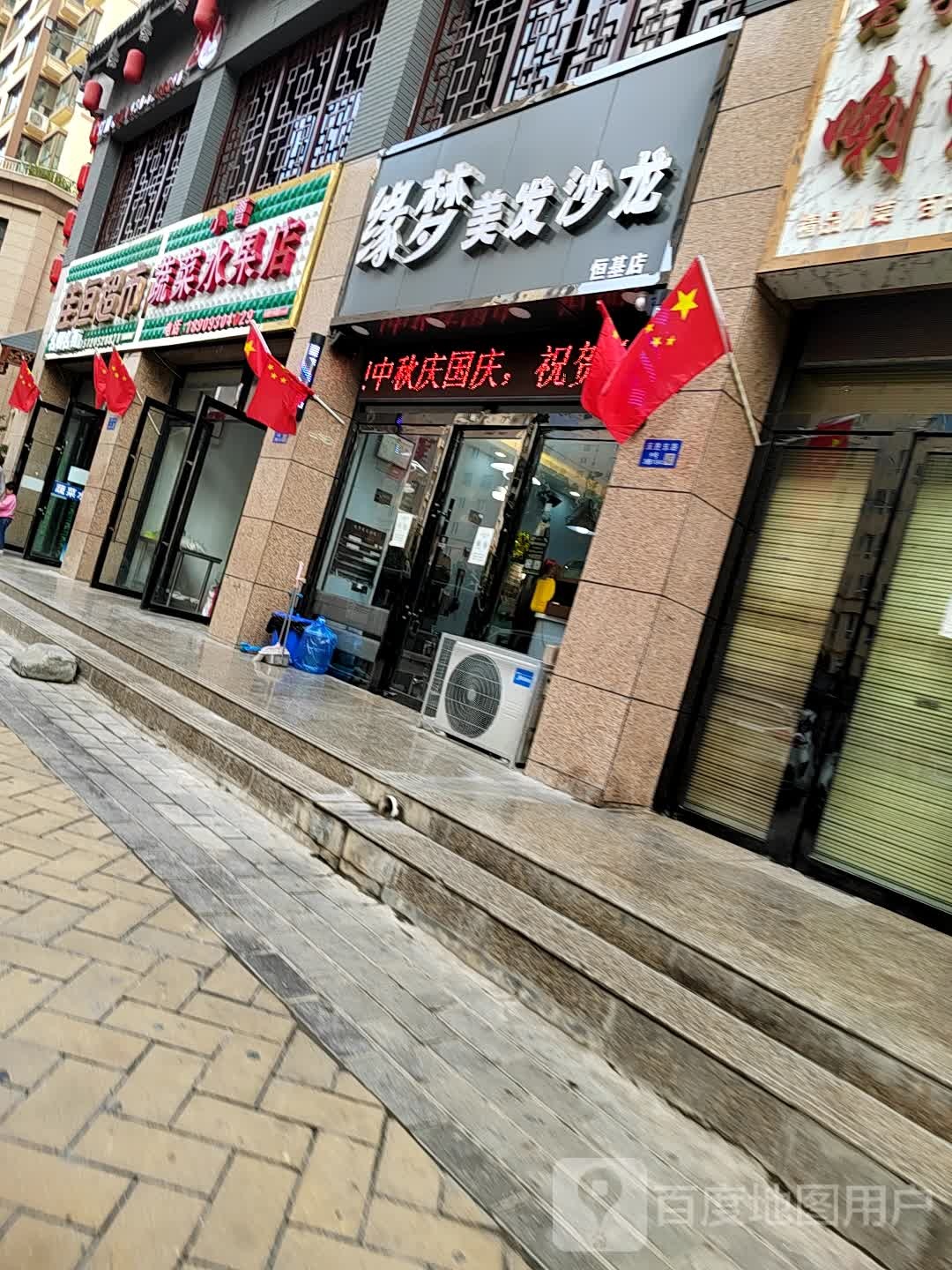 缘梦美发沙龙(临夏分店)