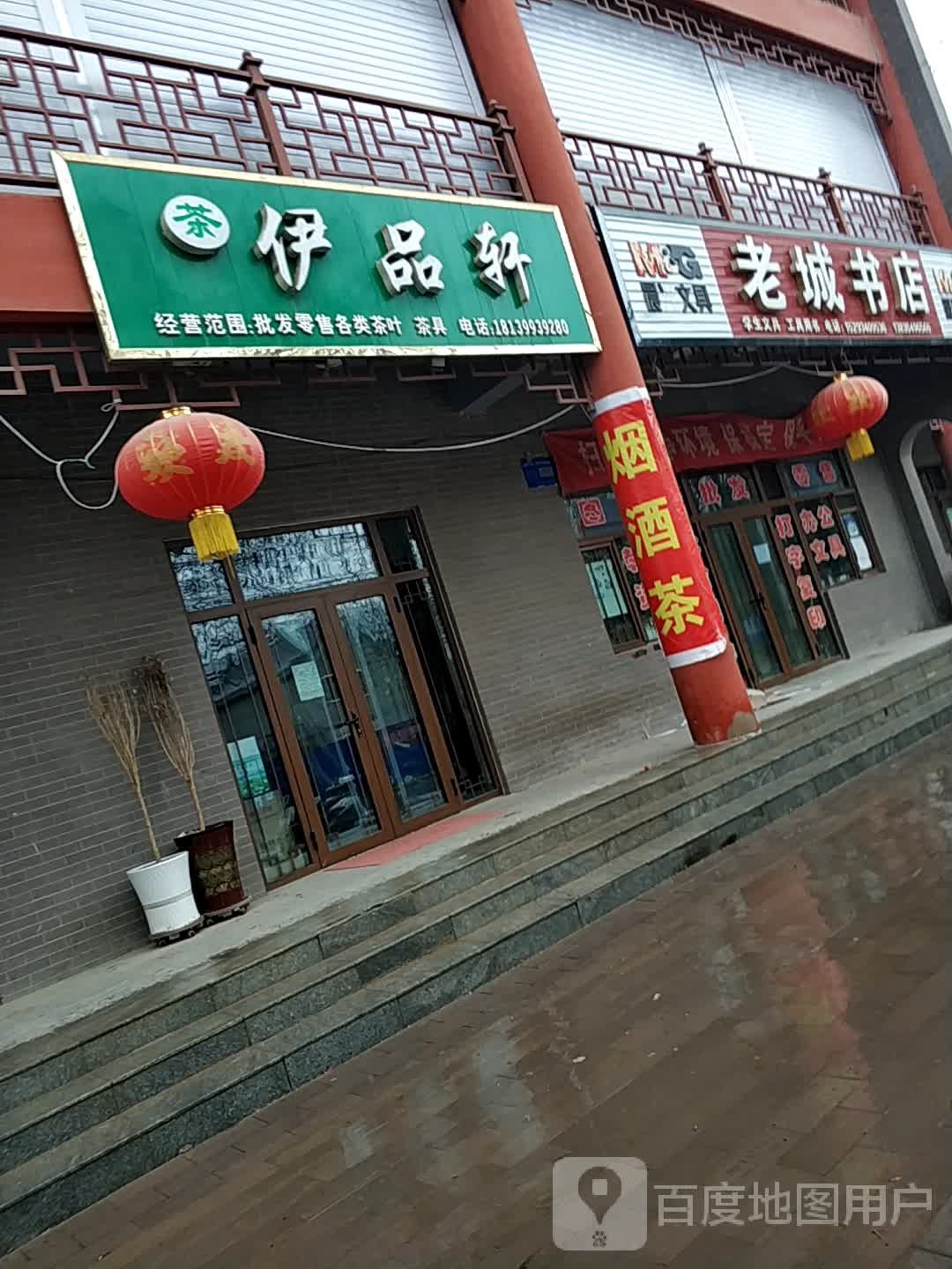 老城的店