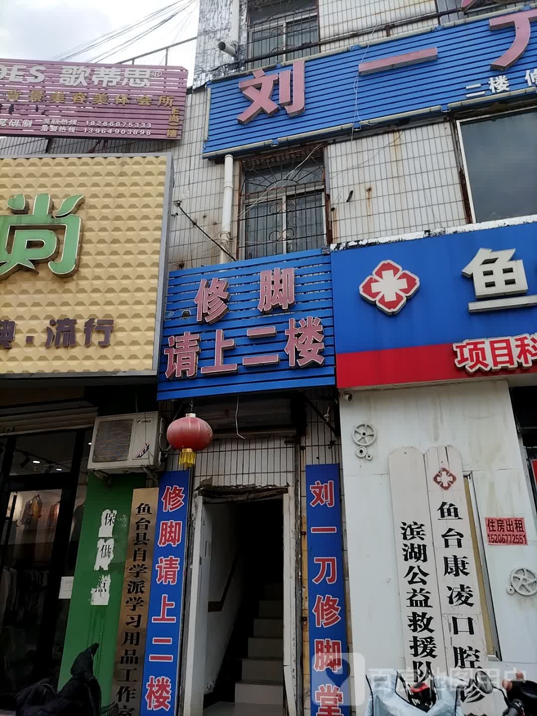 山东省济宁市鱼台县滨湖公益救援队总部