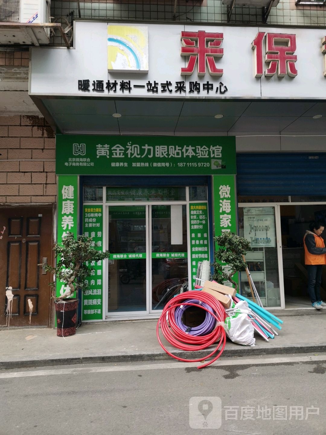 来保利地暖店(火炬北三片店)