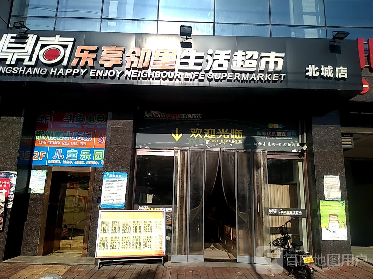 鼎尚乐享林里生活超市(北城国际购物中心店)