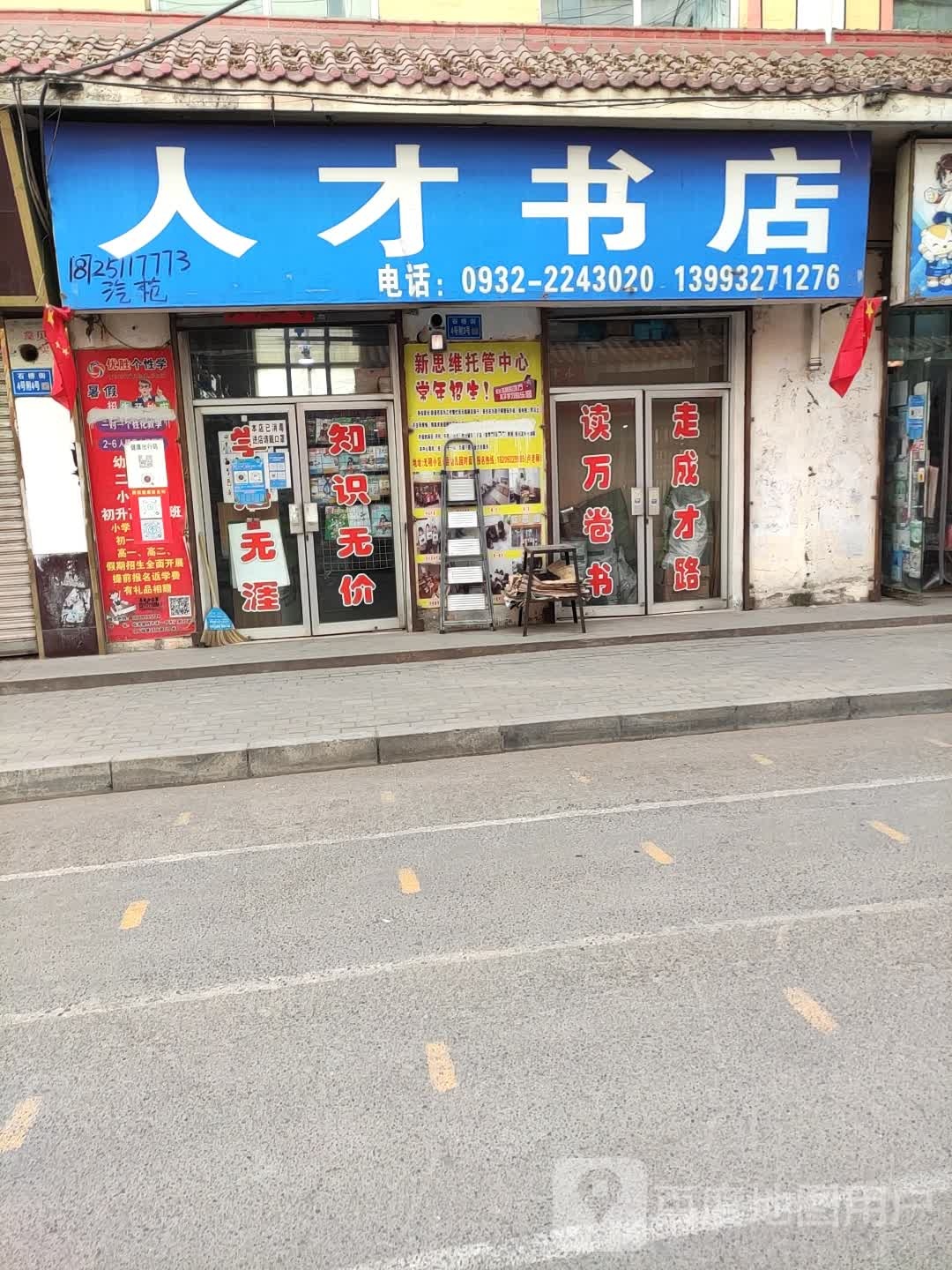 人牌书店(南大街店)