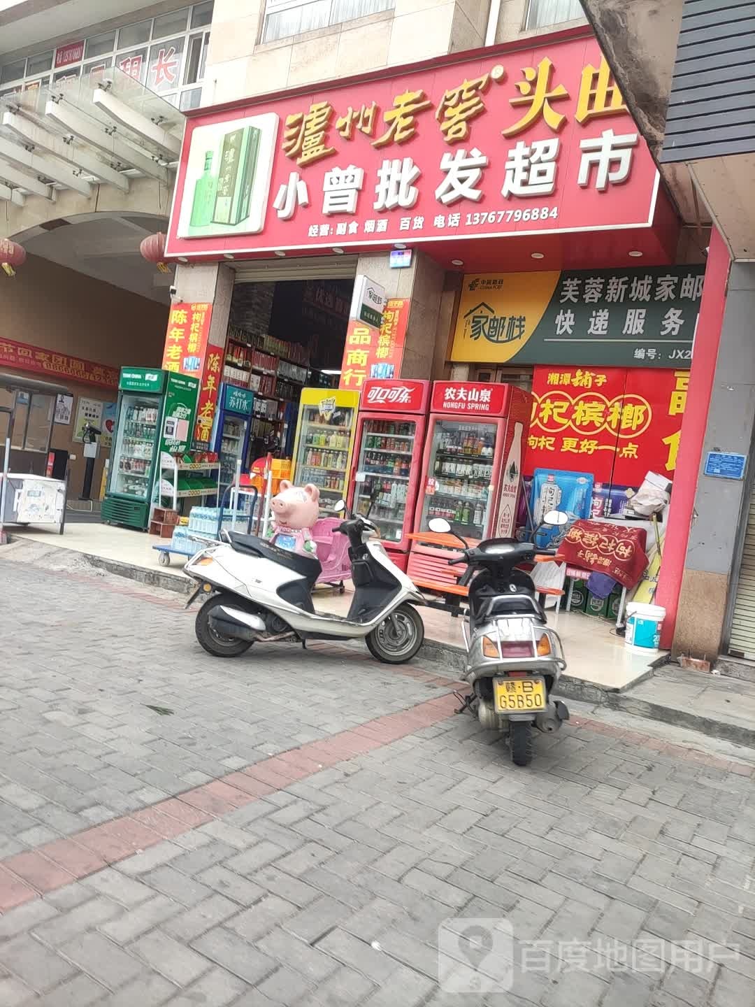 小曾批发超市