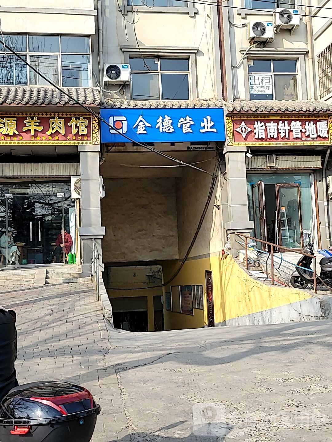 登封市金德管业(颍河路店)