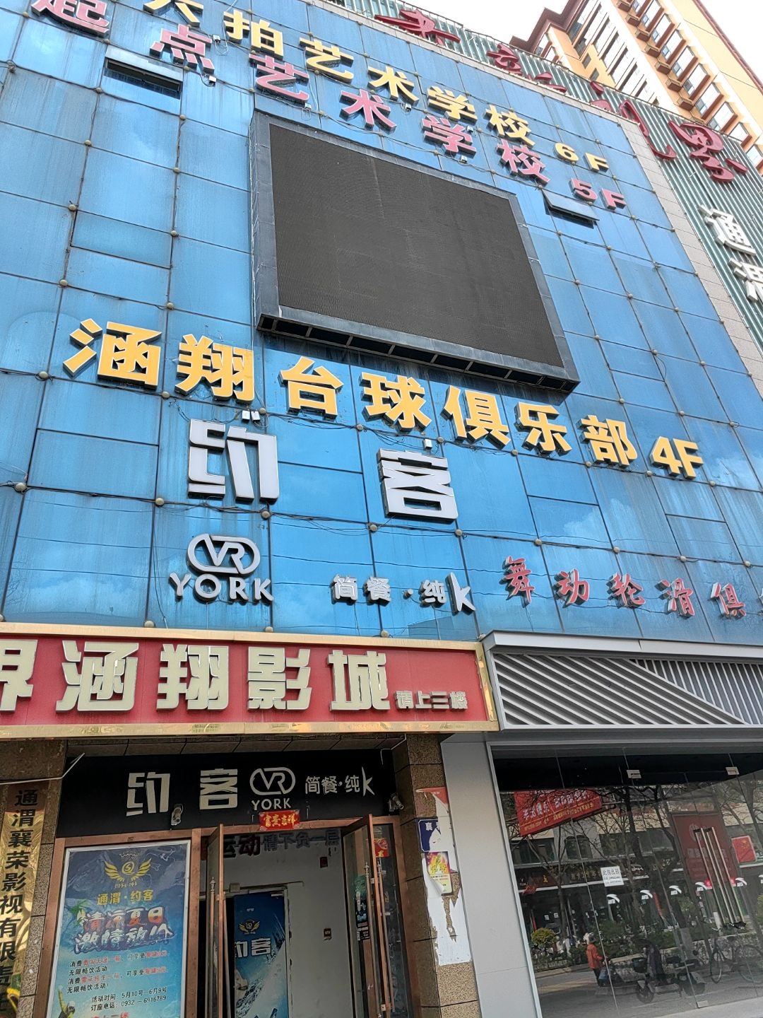 涵翔台球俱乐部