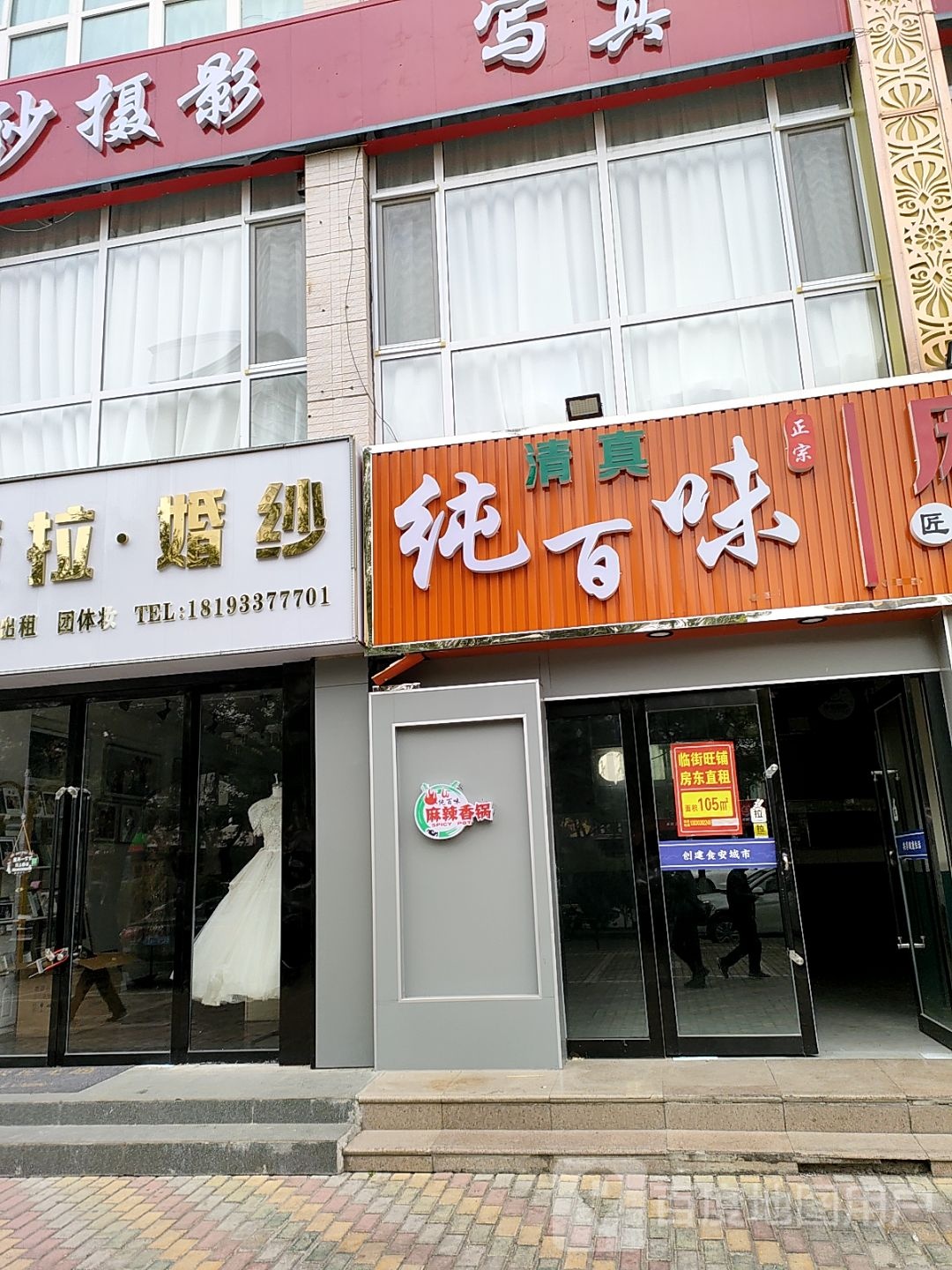 清真·纯百味麻辣香锅(广成路店)