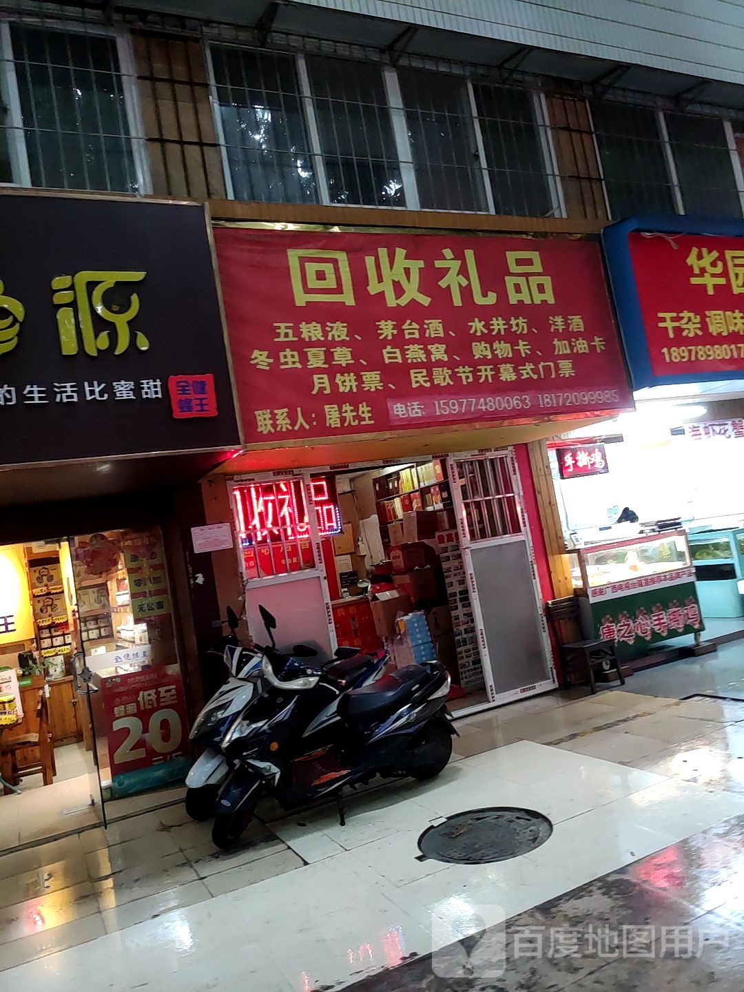 回收礼品(平湖路店)