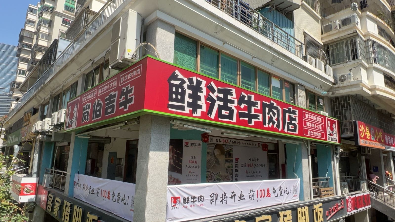 岚伯吉牛(粉面饭小火锅烤肉)鲜活牛肉店