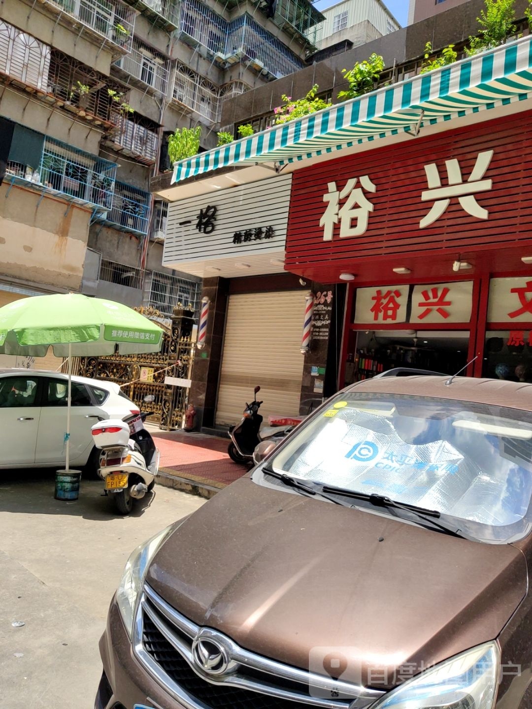 一格精剪烫染