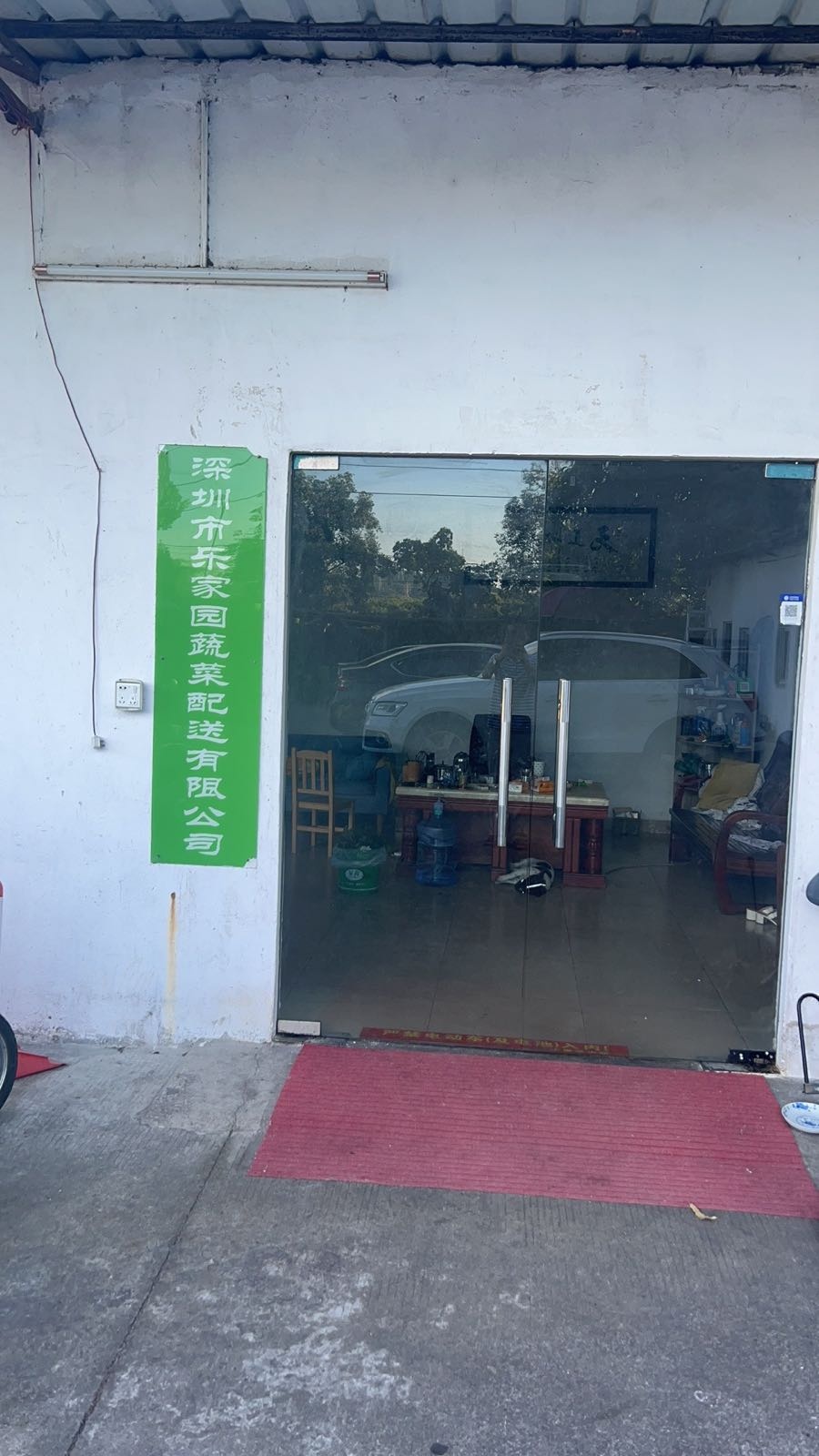 深圳市乐家园蔬菜配送有限公司