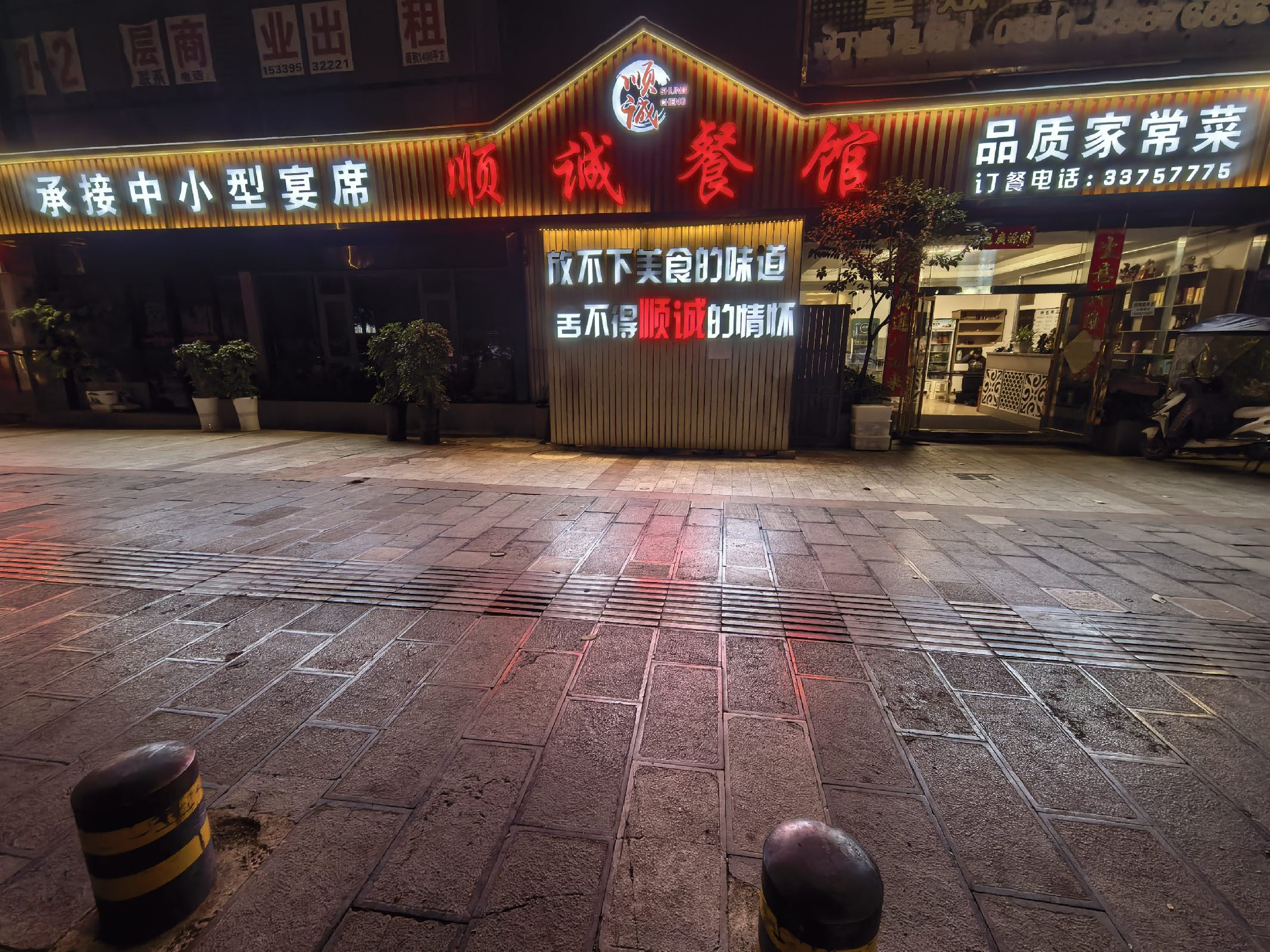顺诚餐馆(顺城壹号店)环境