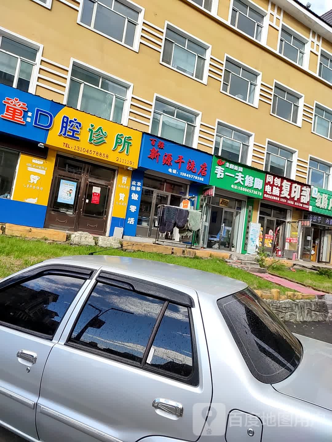 韦一夫修脚(加格达奇区店)