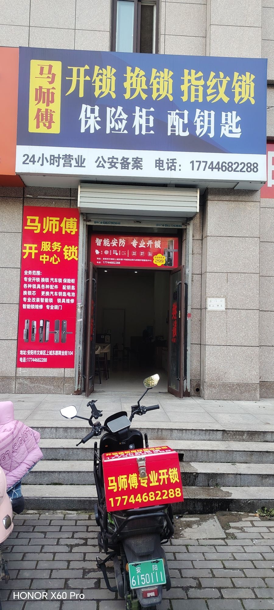 马师傅开锁换锁指纹锁