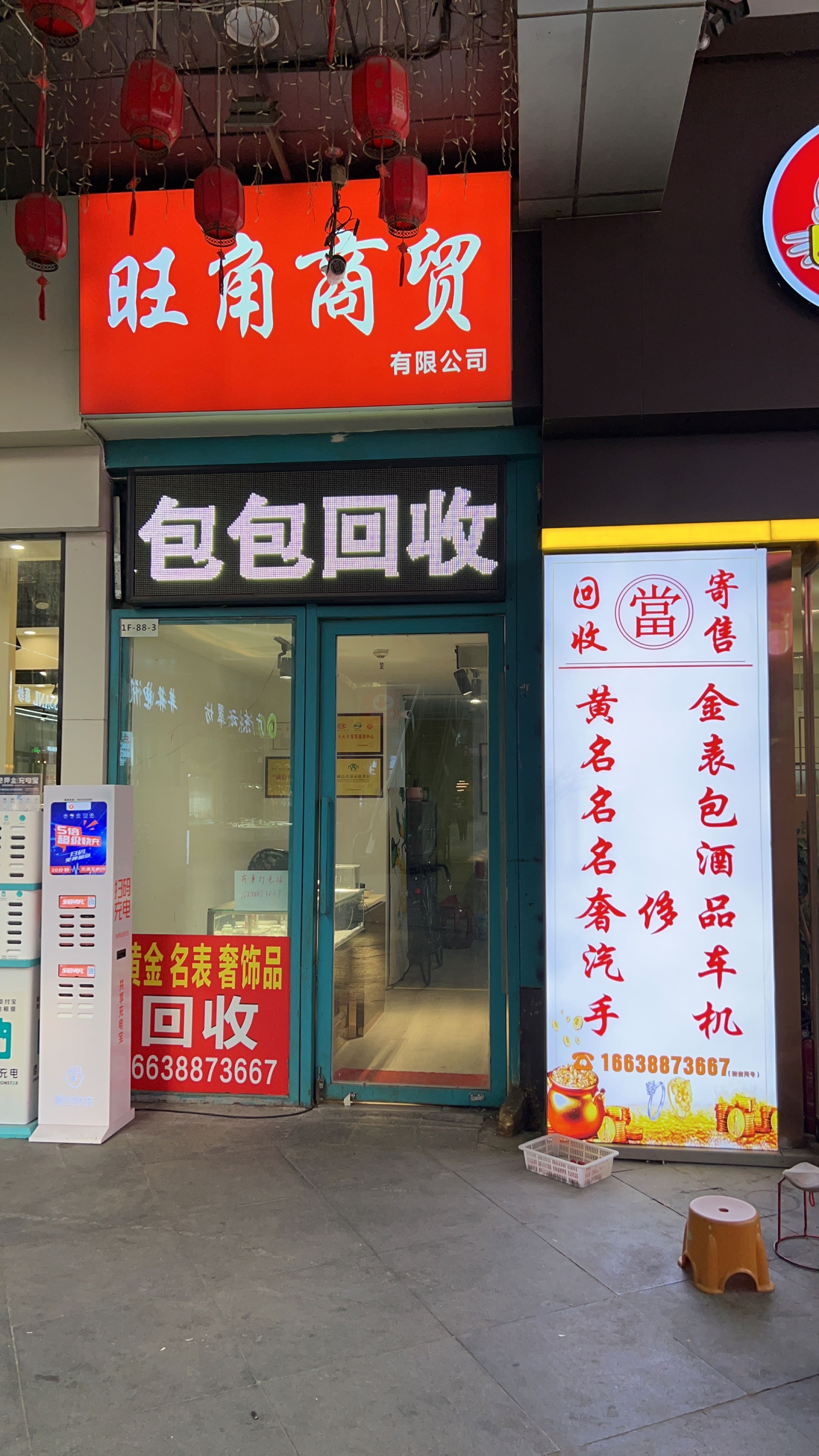 旺角商贸(洛阳涧西万达广场店)