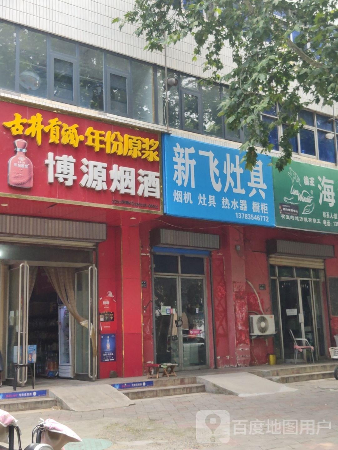 博源烟酒(汝南路店)